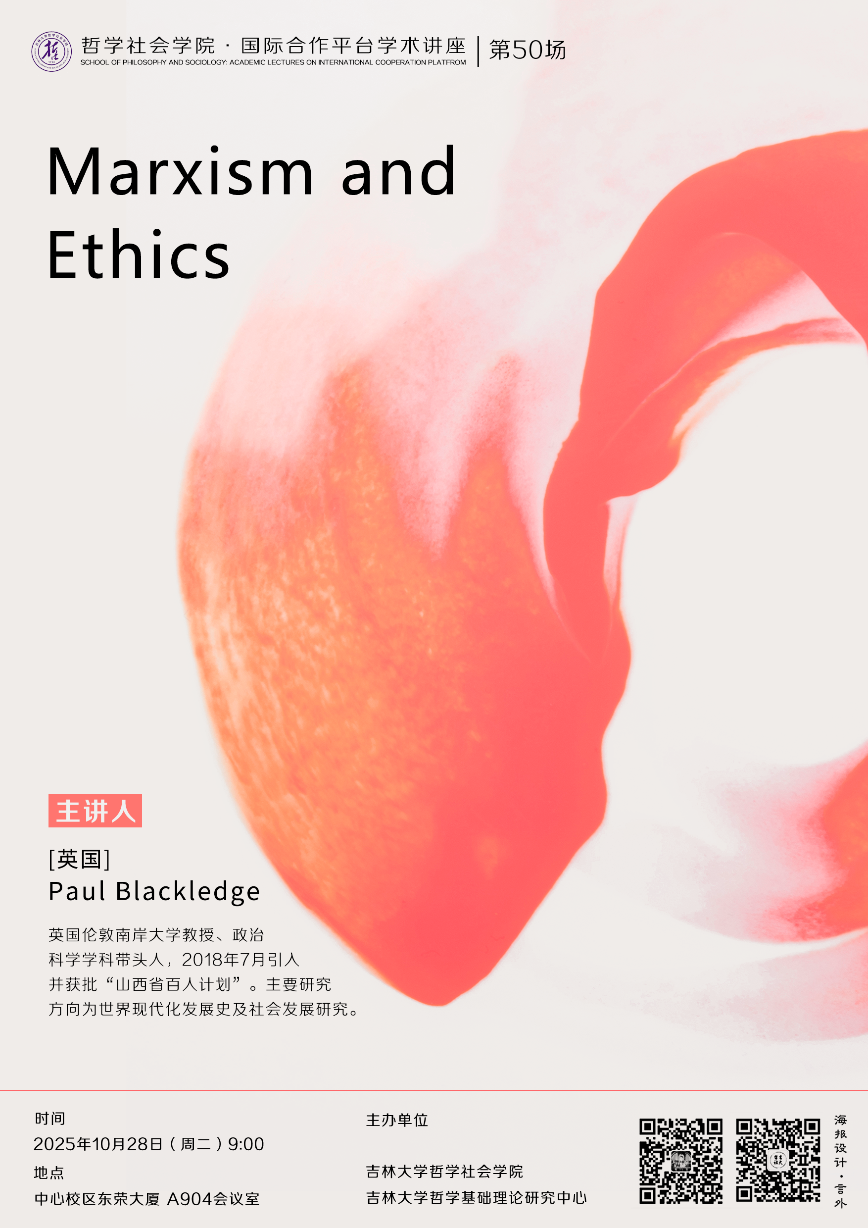 【91av
国际合作平台学术讲座第50-51场】Paul Blackledge